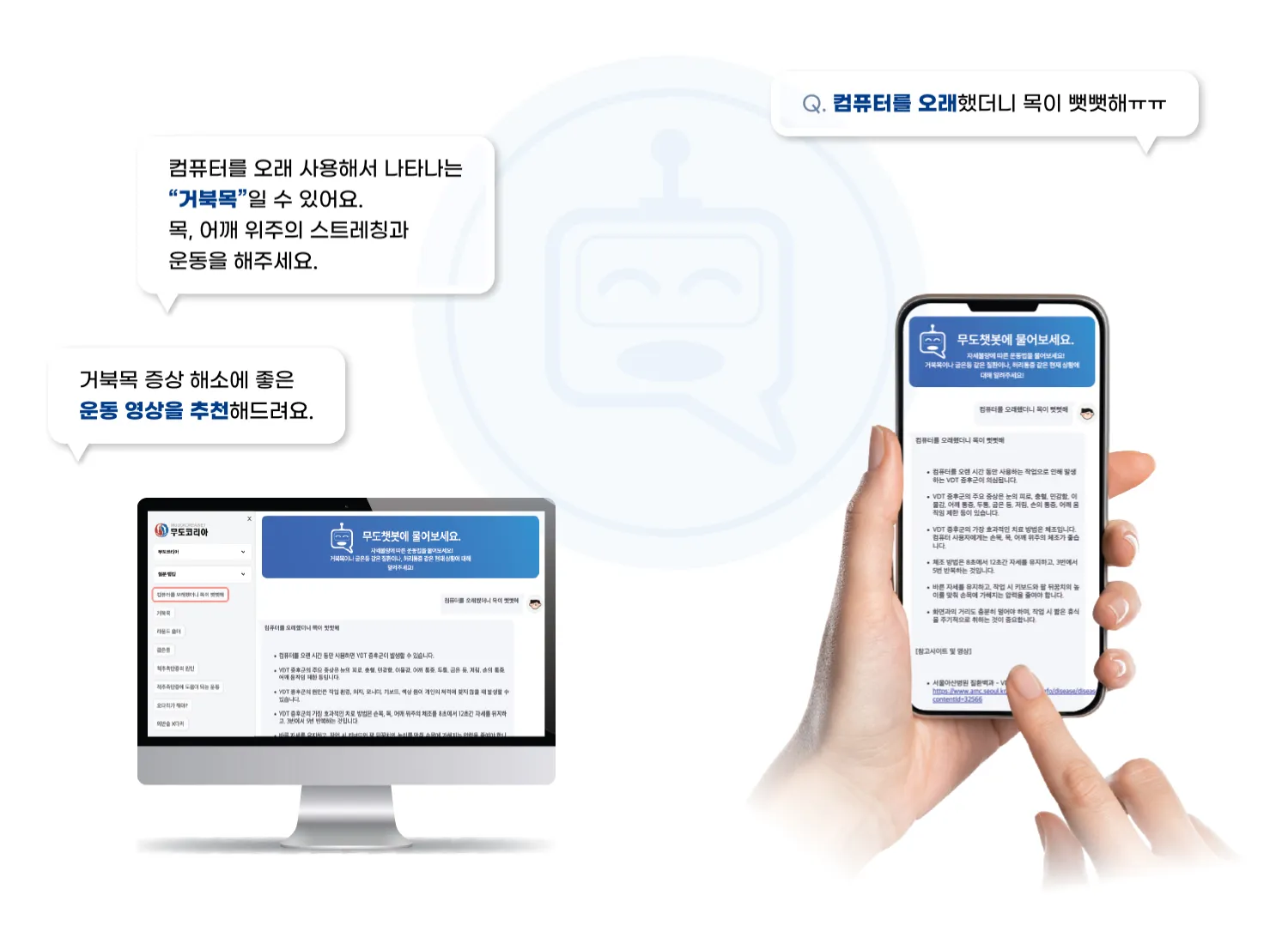 교정운동 추천 챗봇 메인 화면 사용자 인터페이스