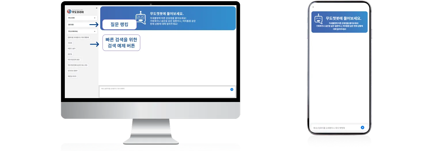 교정운동 추천을 위한 사용자 질문 입력 화면